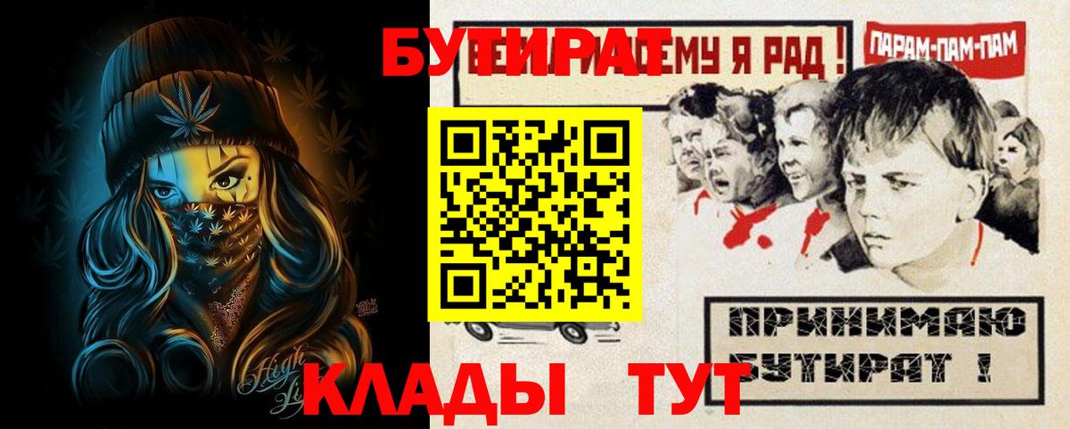 Зерноград  БУТИРАТ вода  Вход с VPN 