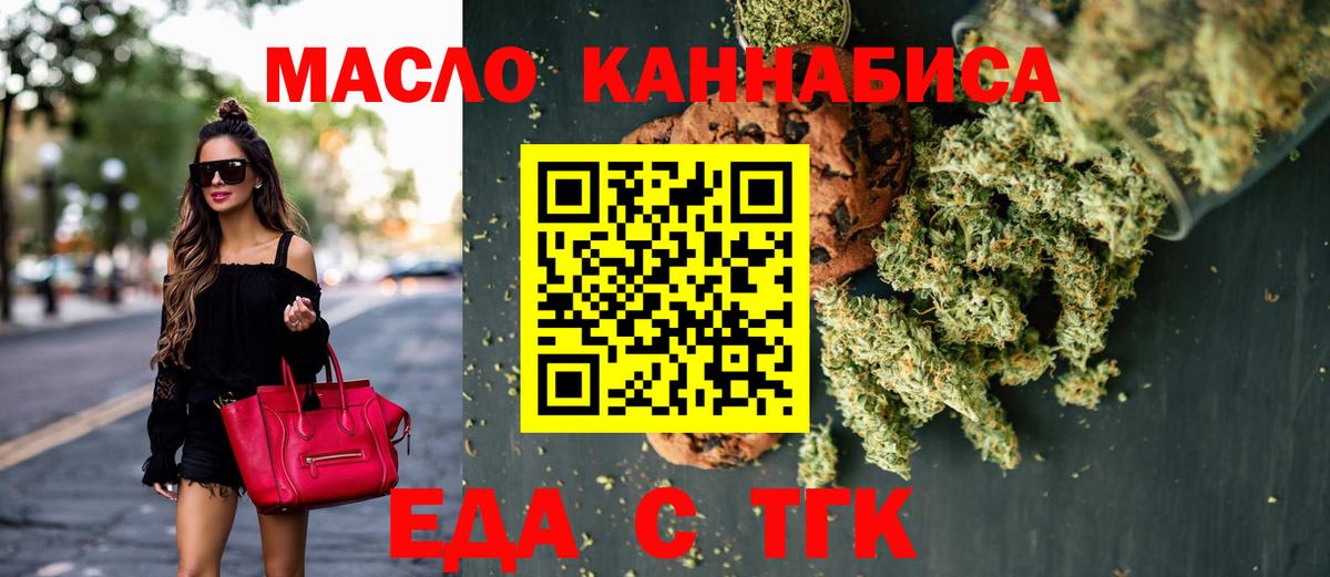 Зерноград  Печенье с ТГК конопля  Вход с VPN 
