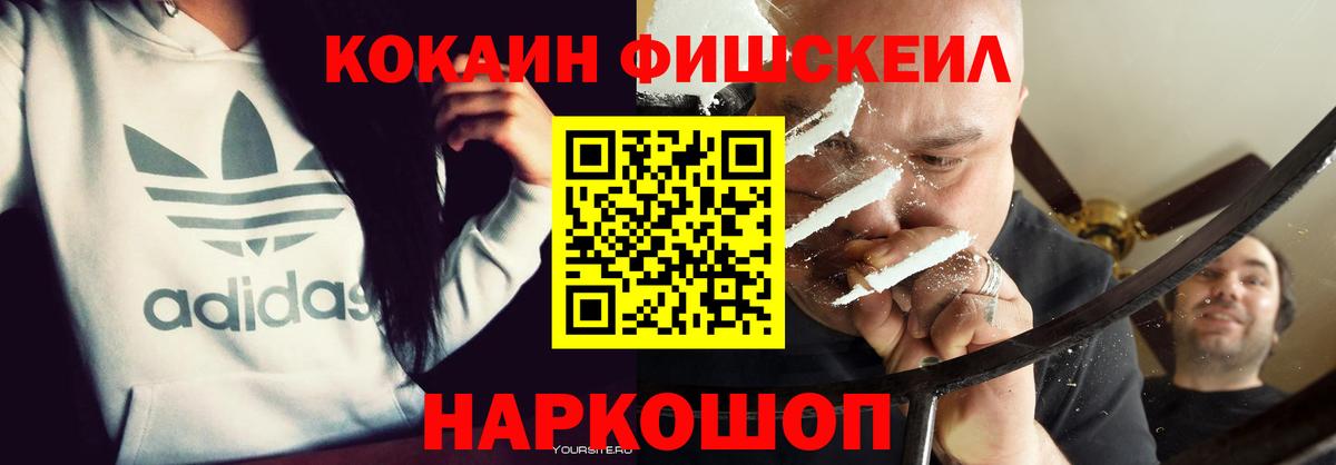 Зерноград  COCAIN Fish Scale  COCAIN Боливия  Cocaine  Вход с VPN 
