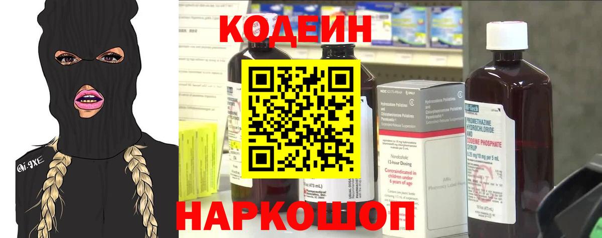 Codein Purple Drank  Кодеиновый сироп Lean Purple Drank  Вход с VPN  Зерноград 