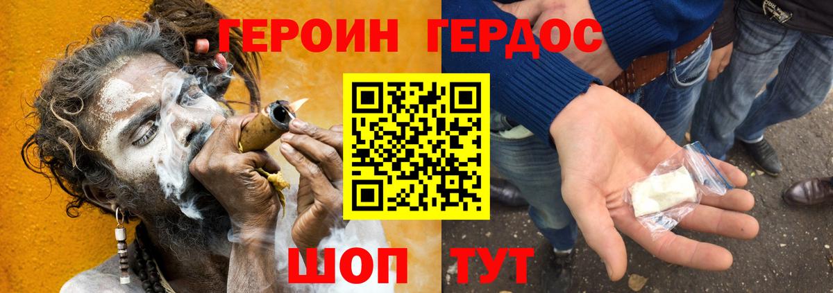 ГЕРОИН VHQ Зерноград