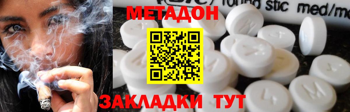 МЕТАДОН VHQ Зерноград